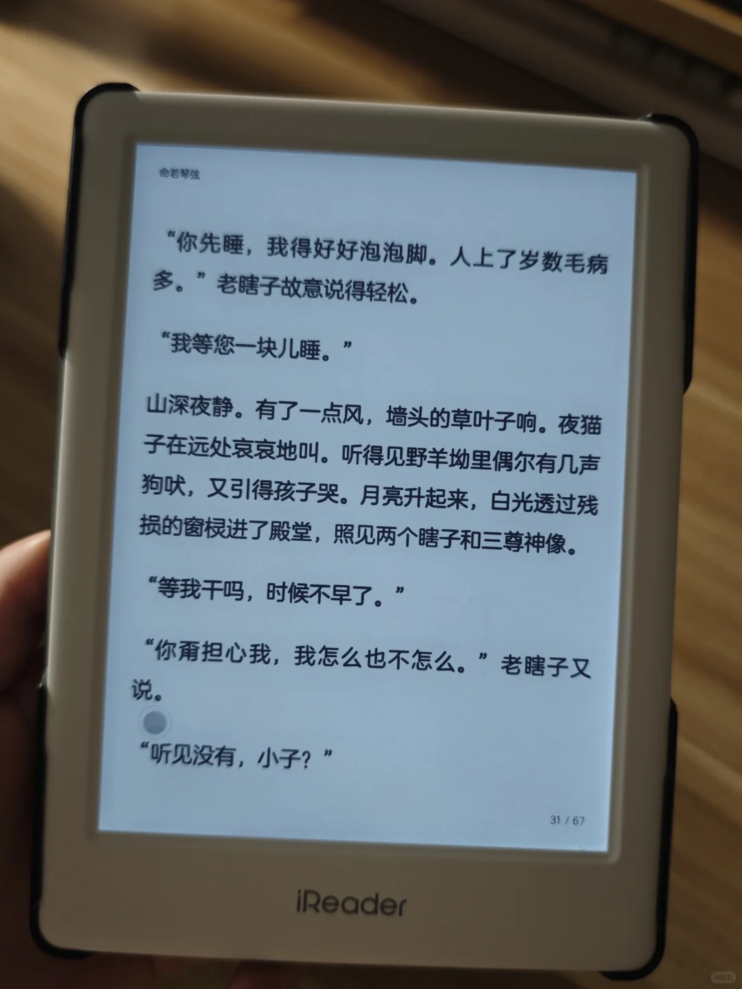 掌阅Neo2真实使用体验