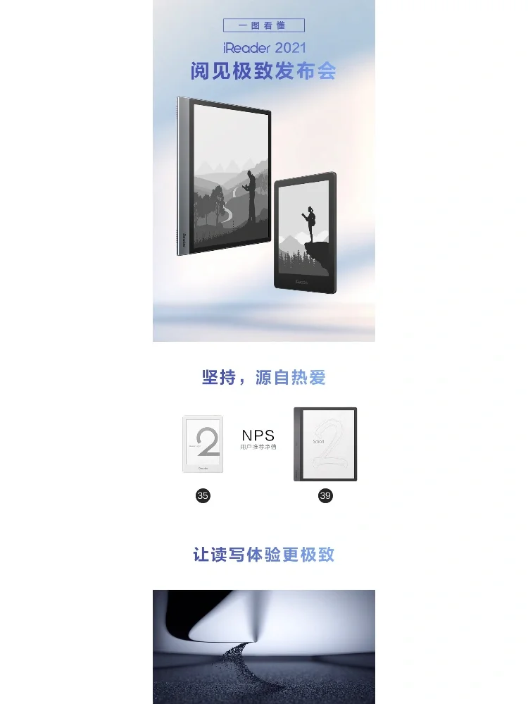 一图看懂iReader阅见极致发布会亮点