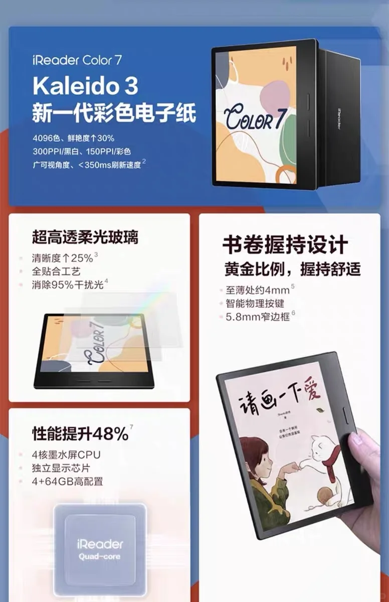 出｜掌阅iReader Color7彩色电子书阅读器