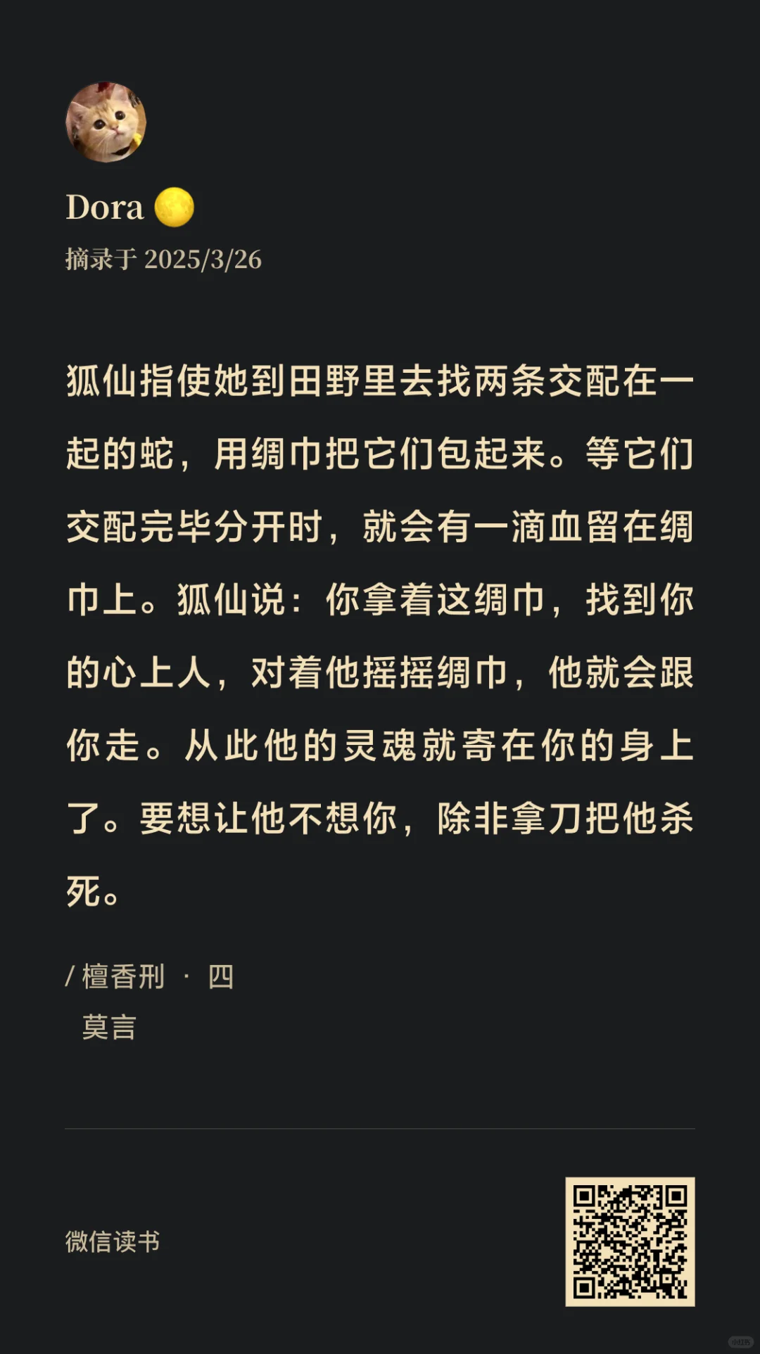 电纸书回本计划 35/50 檀香刑