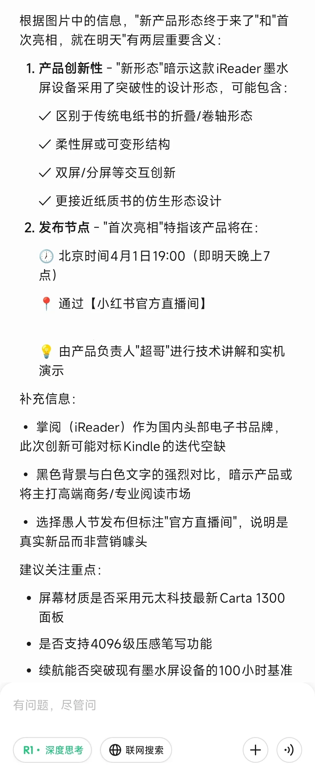 掌阅墨水屏手机的营销，Deepseek怎么看