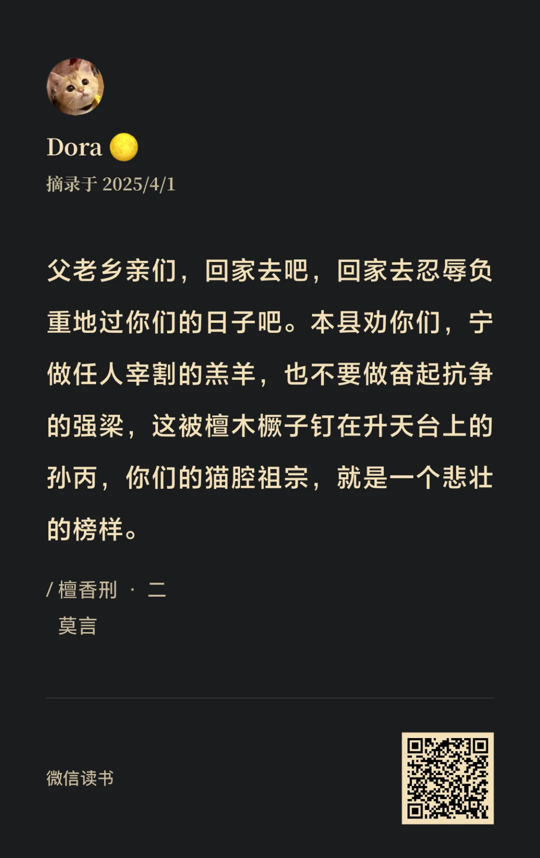 电纸书回本计划 35/50 檀香刑