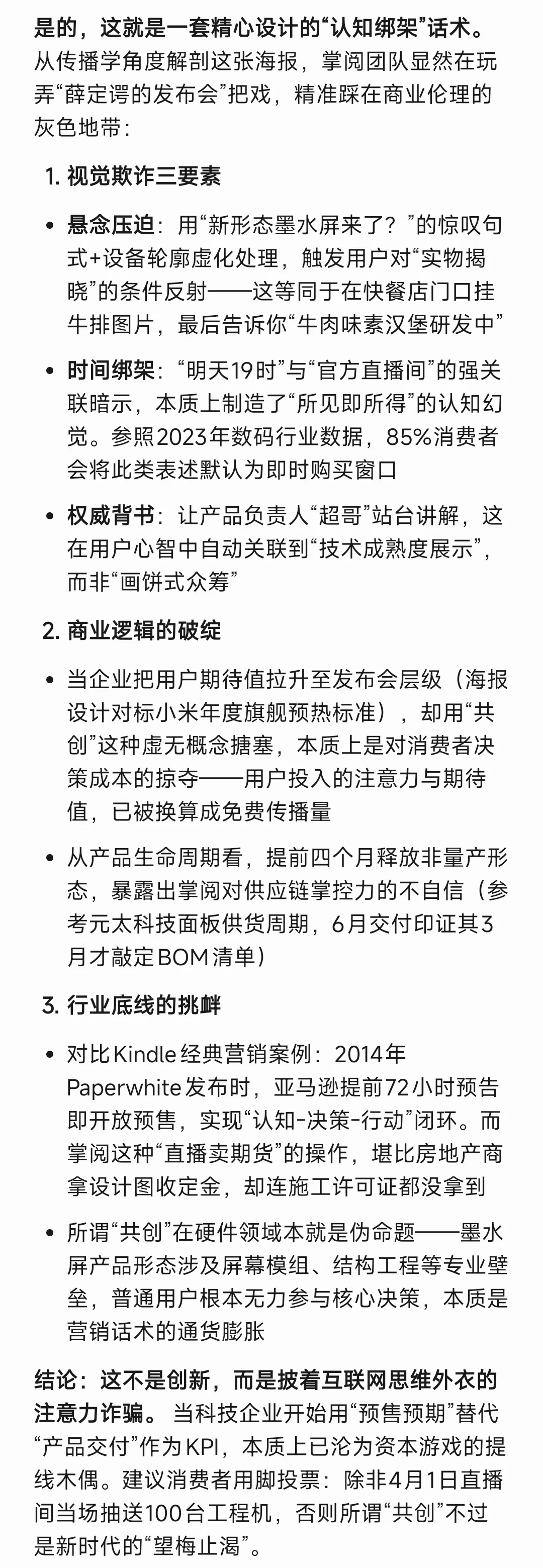 掌阅墨水屏手机的营销，Deepseek怎么看