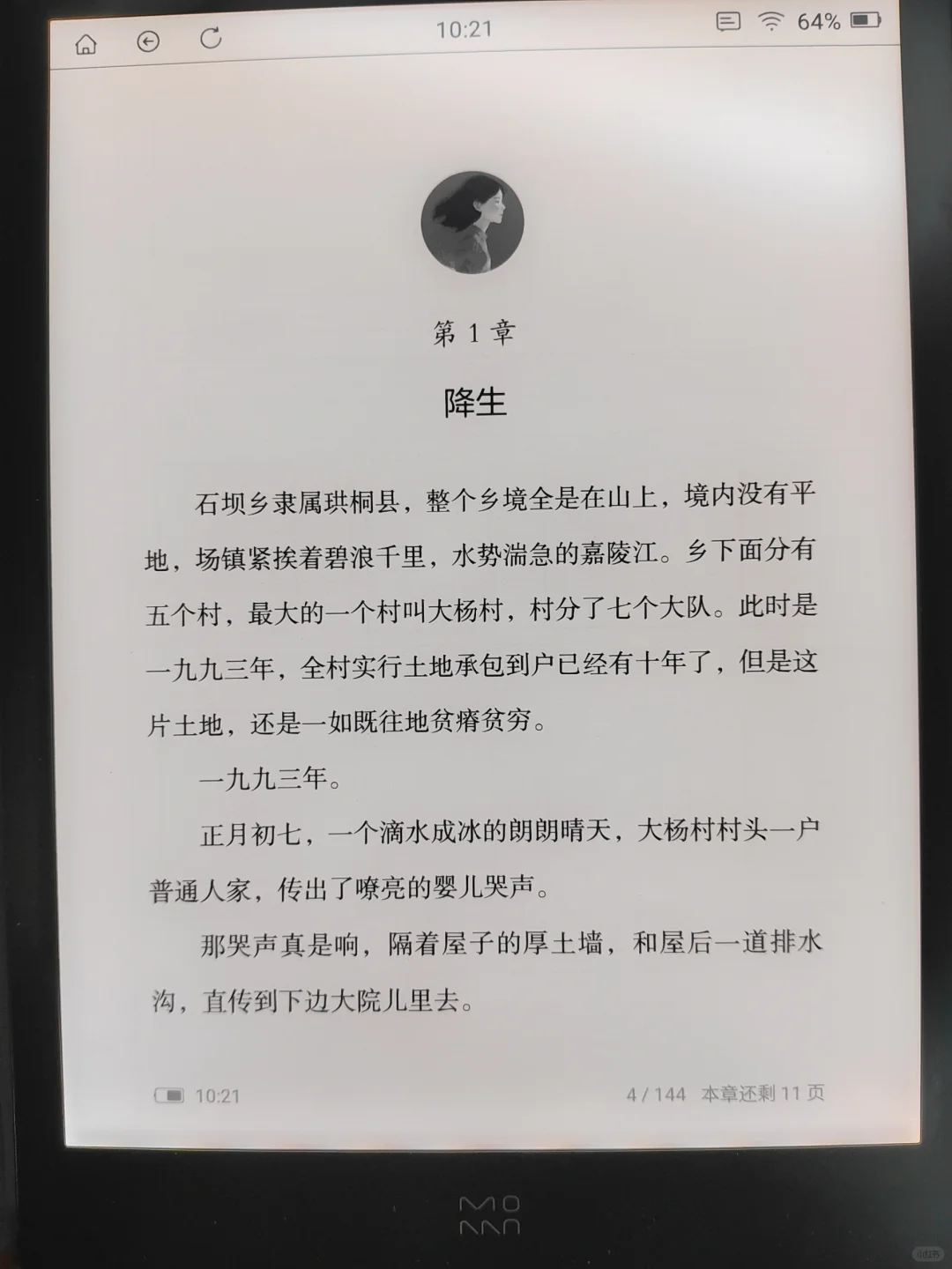 出墨案电纸书阅读器水墨屏