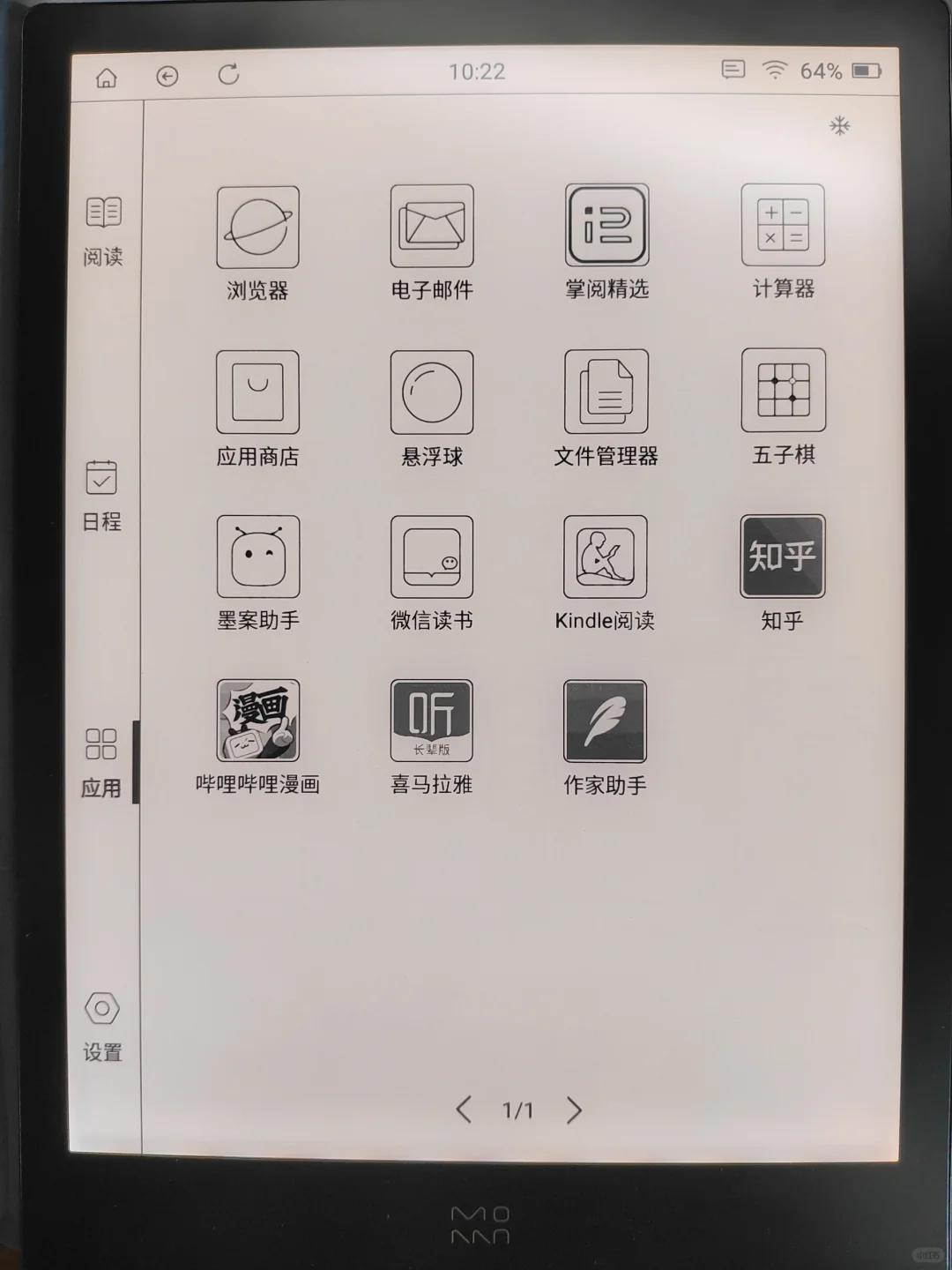 出墨案电纸书阅读器水墨屏