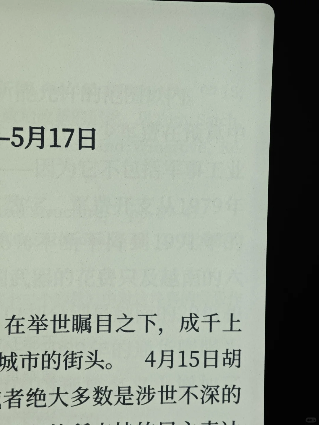 文石这个残影是认真的吗？