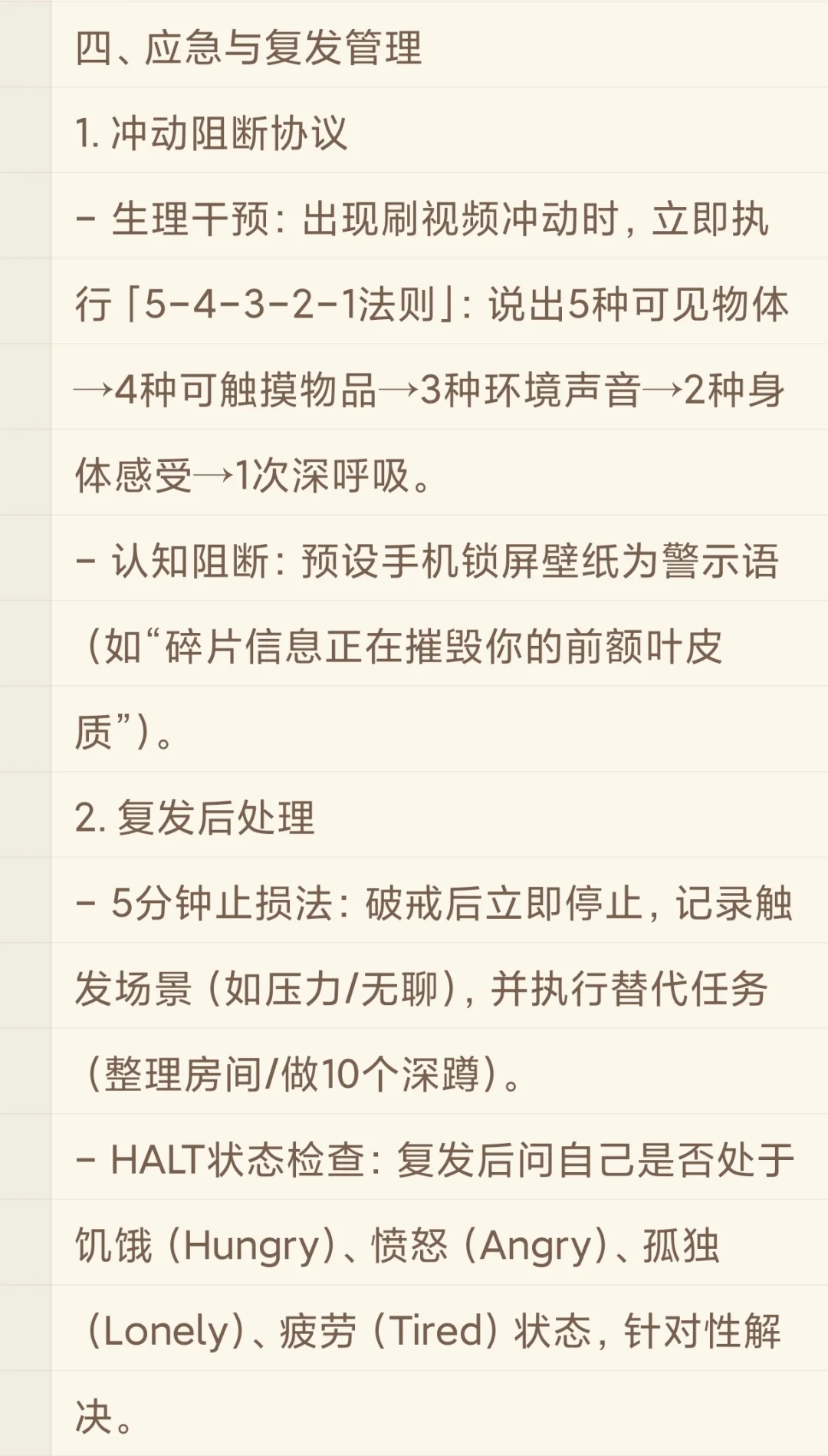 戒除短视频成瘾的系统性解决方案自用版