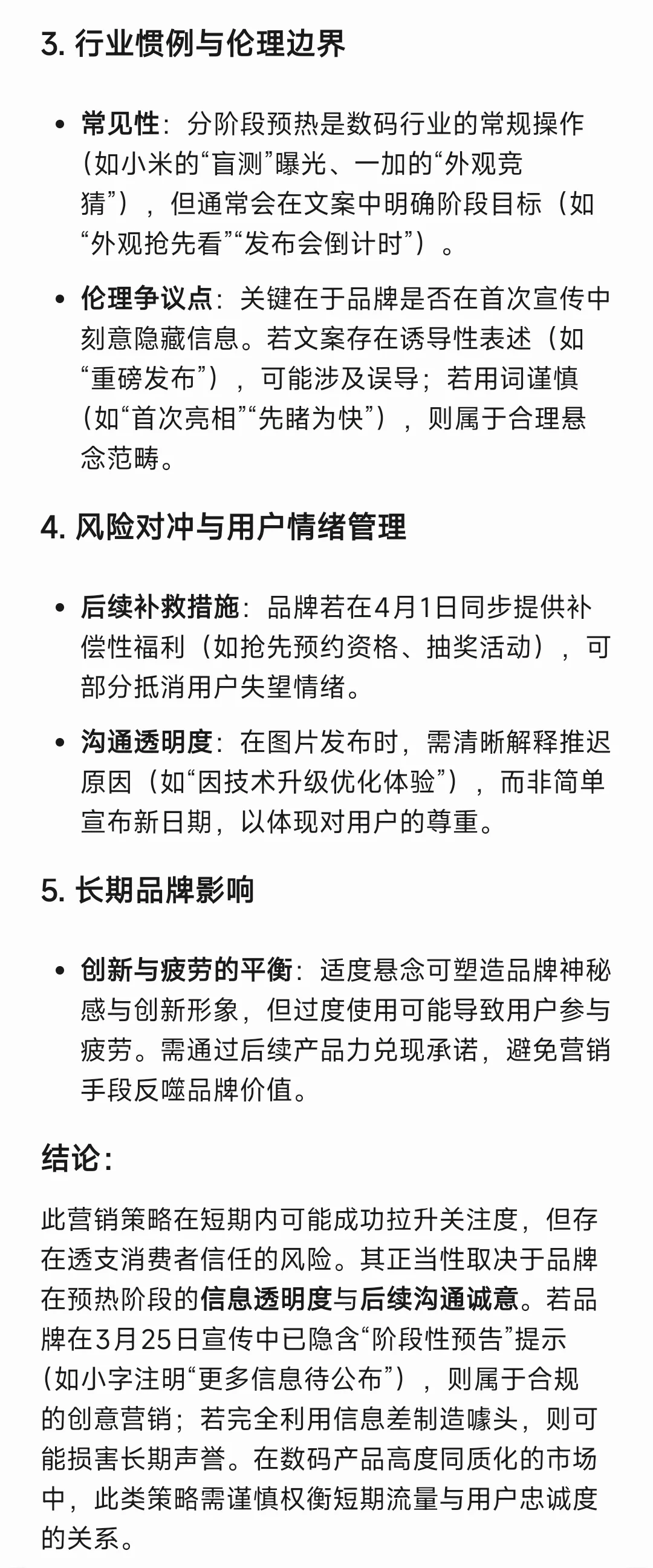 文石Leaf5的营销，Deepseek怎么看？