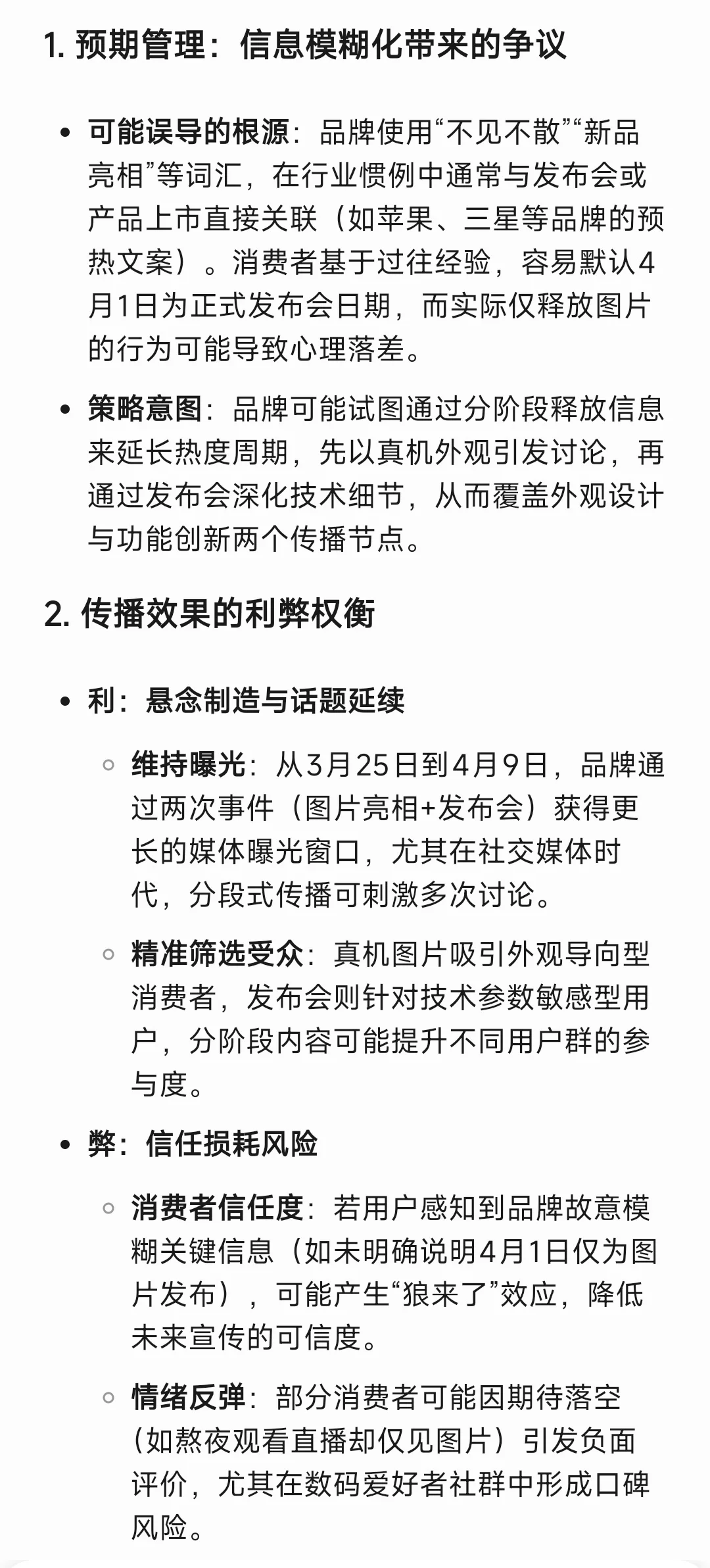 文石Leaf5的营销，Deepseek怎么看？