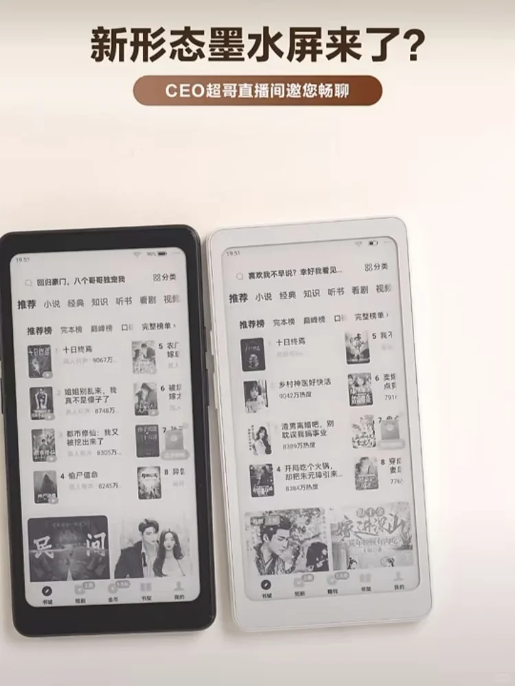 掌阅iReader新尺寸阅读器