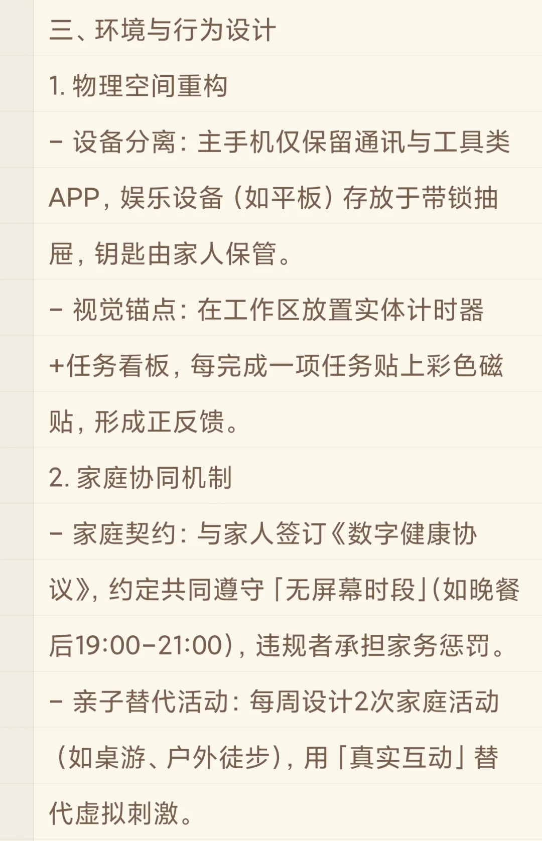 戒除短视频成瘾的系统性解决方案自用版