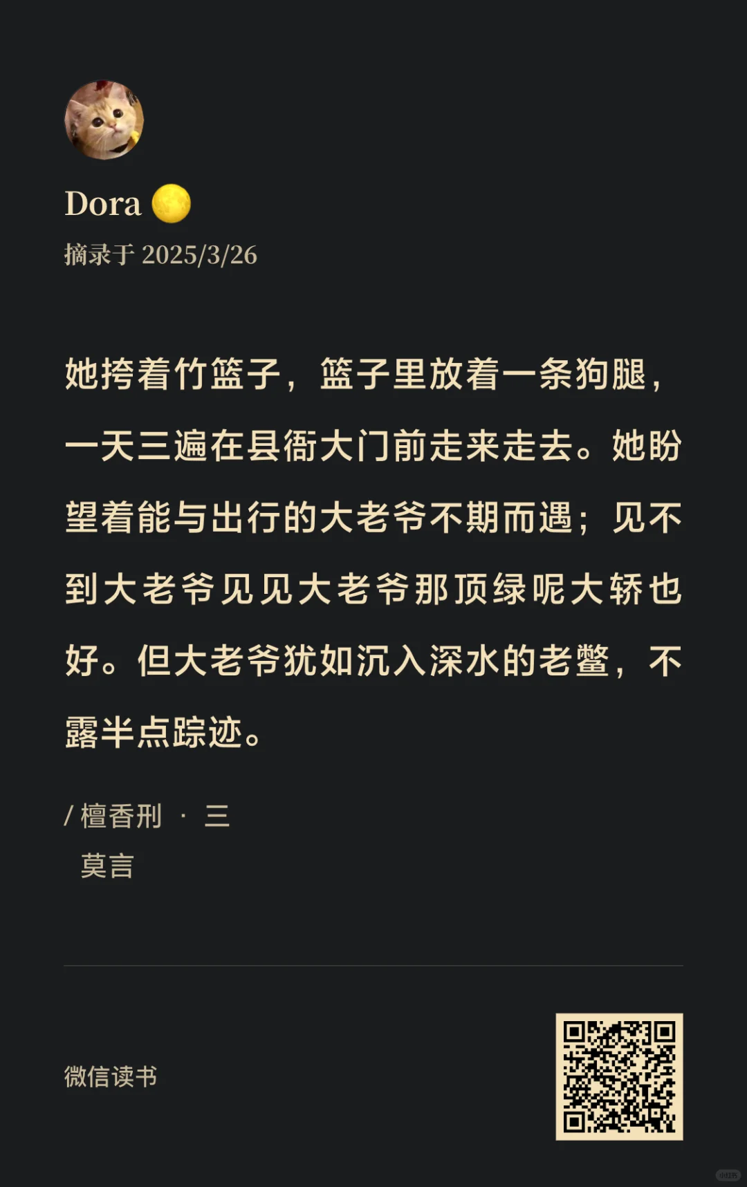 电纸书回本计划 35/50 檀香刑
