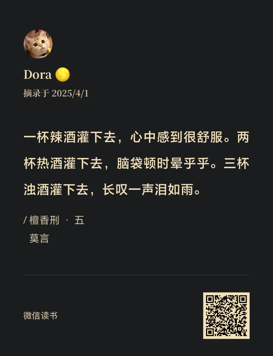 电纸书回本计划 35/50 檀香刑