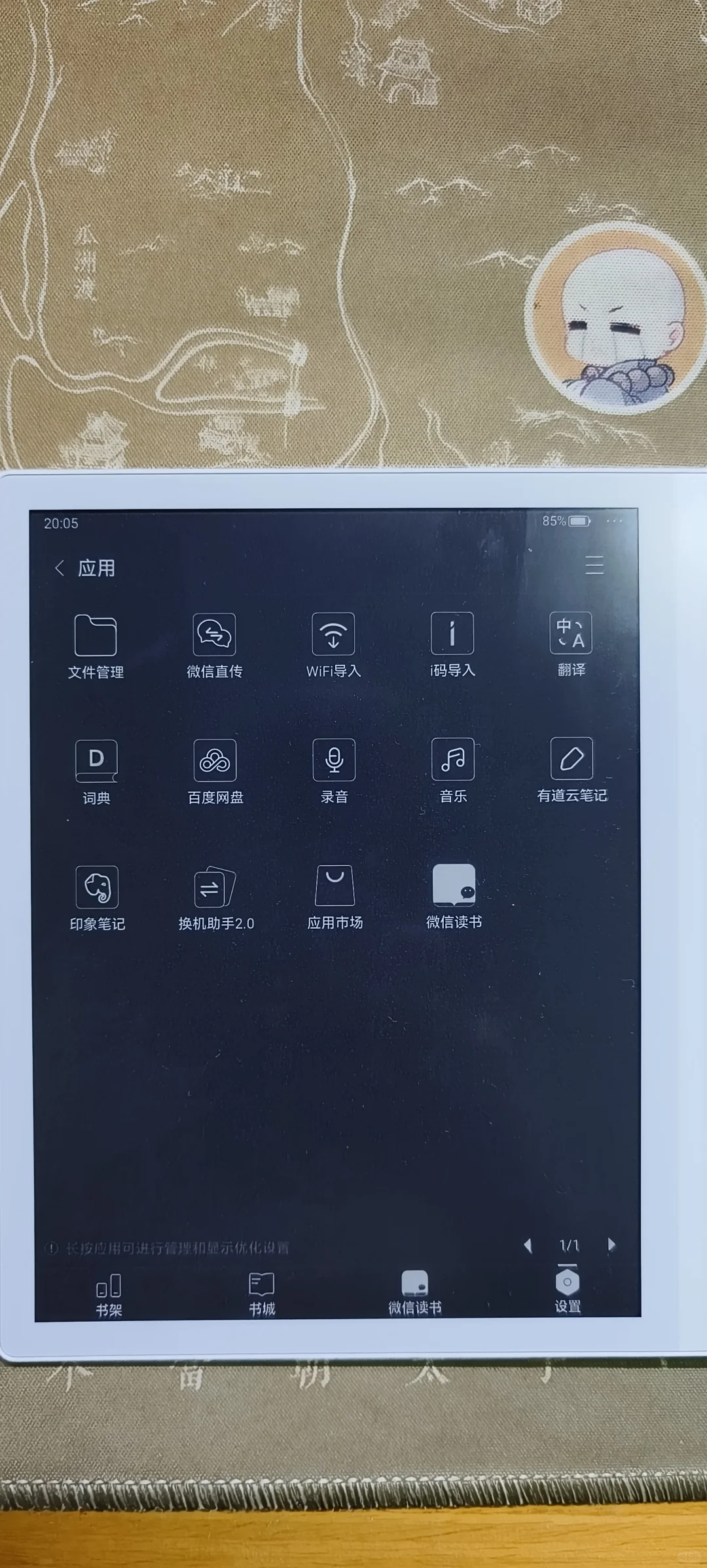 掌阅ocean4turbo白色版详细测评