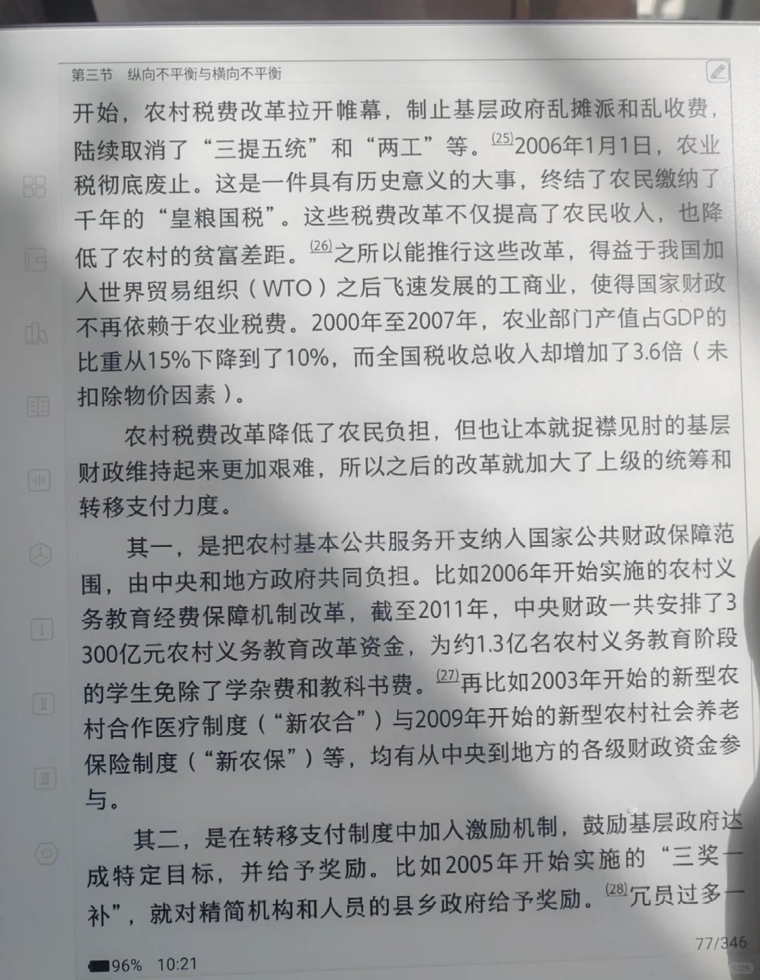 汉王N10pro二代拿到啦!!!