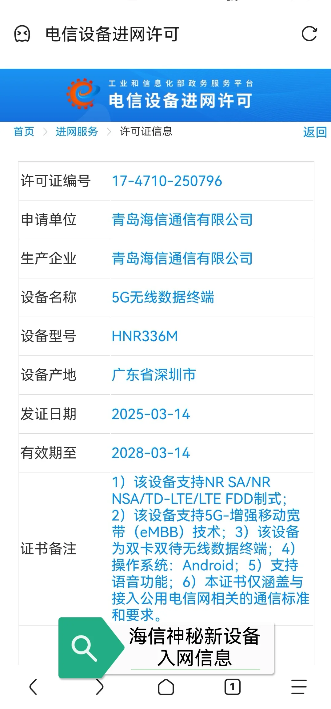 海信新款墨水屏手机最新内部消息
