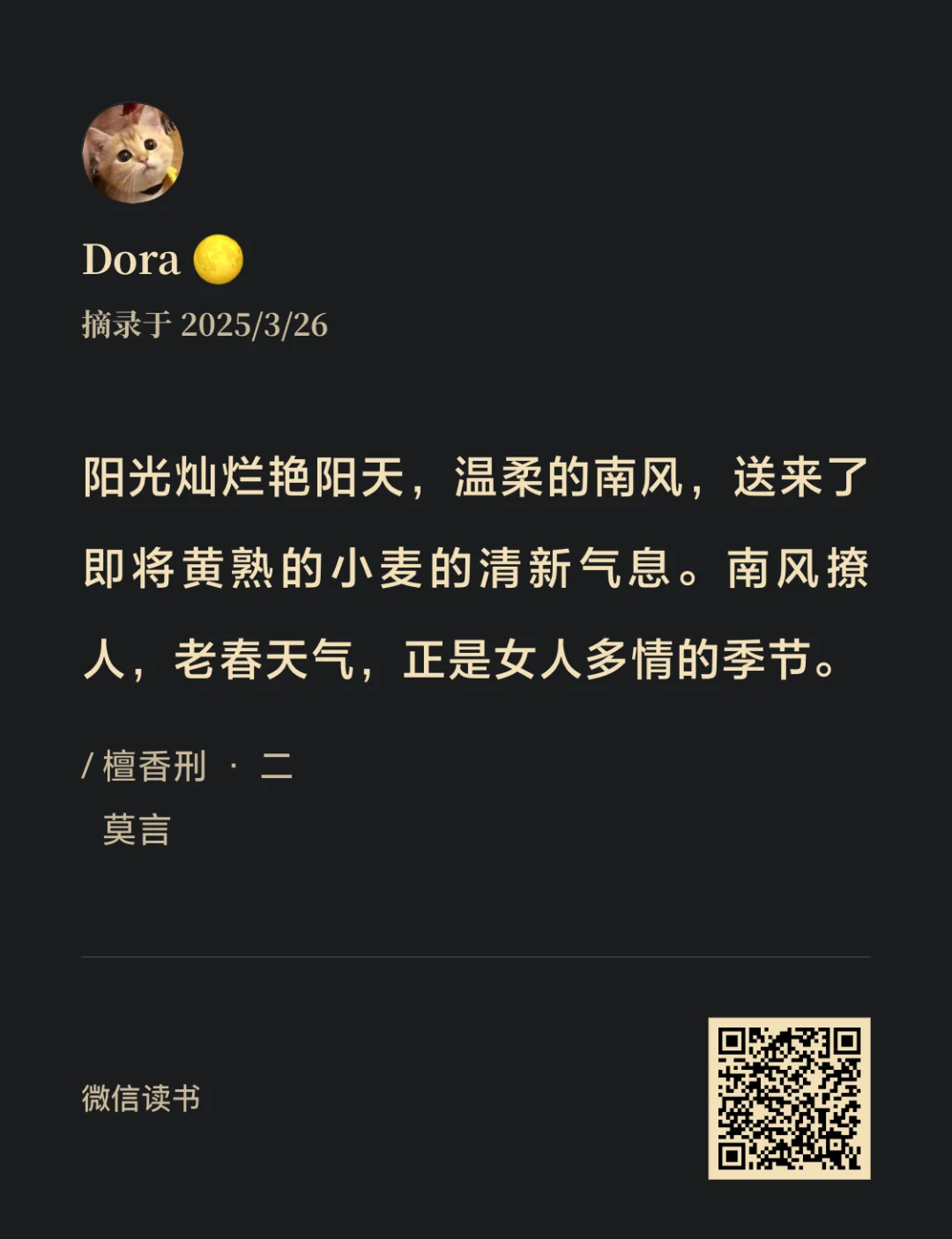 电纸书回本计划 35/50 檀香刑