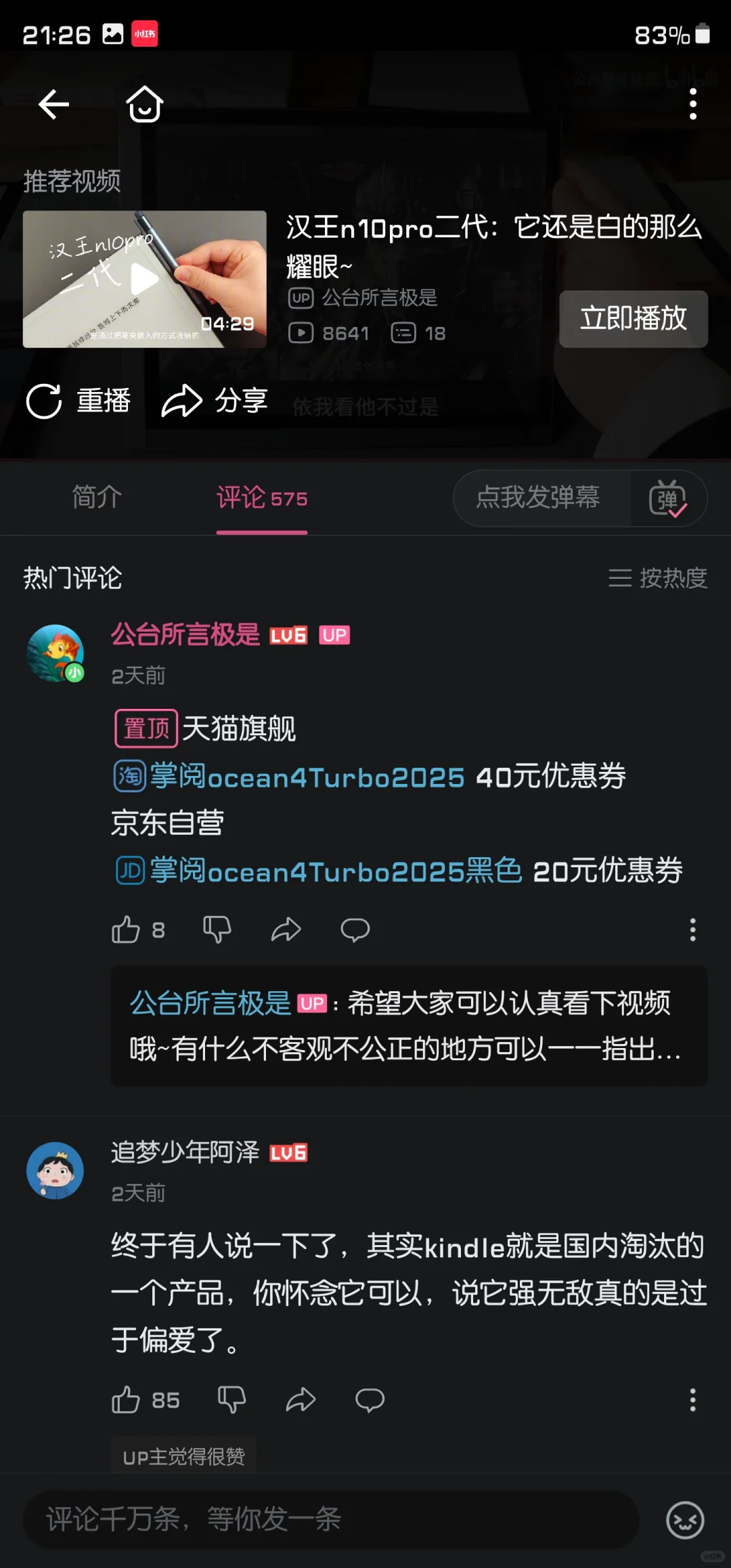 浅谈墨水屏阅读器