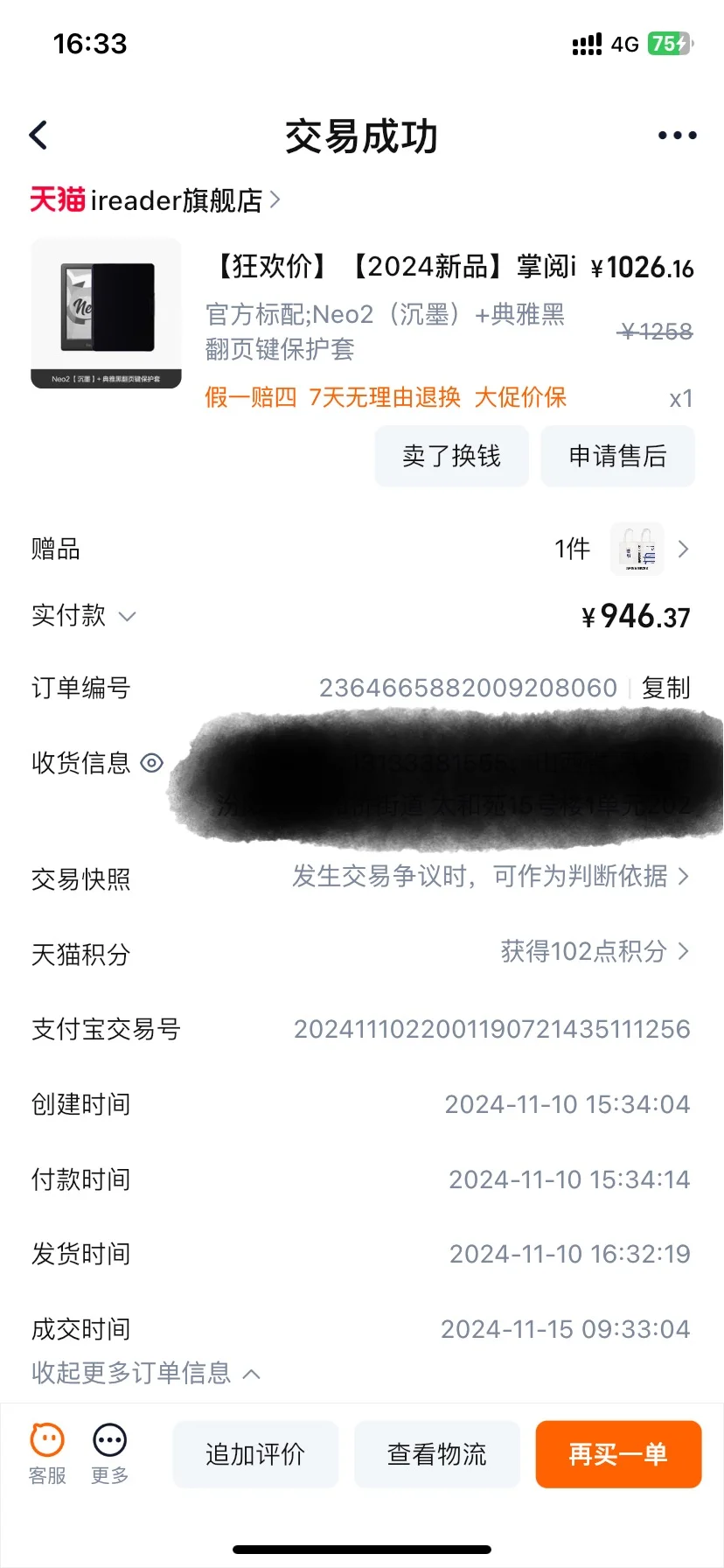 佛系出11月掌阅ireader neo2～