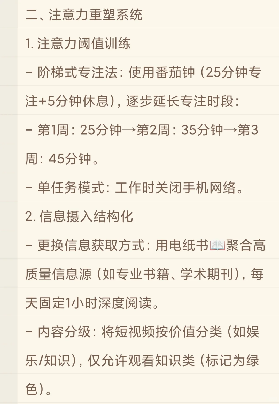 戒除短视频成瘾的系统性解决方案自用版