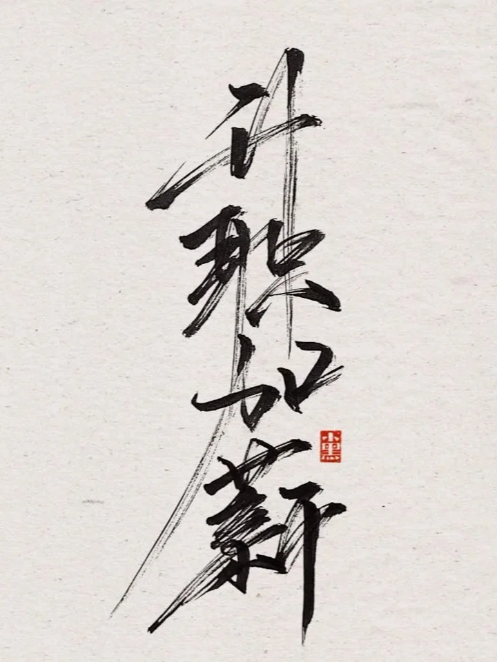 📌【水墨/手稿篇】墨水屏壁纸分享
