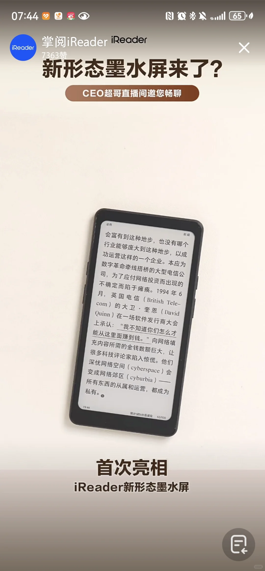 掌阅新形态墨水屏阅读器