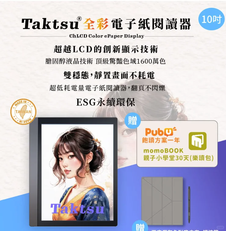 新技术！全彩电子纸阅读器Taktsu更多信息