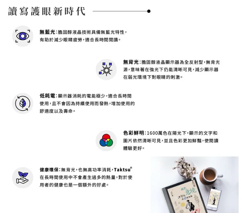 新技术！全彩电子纸阅读器Taktsu更多信息