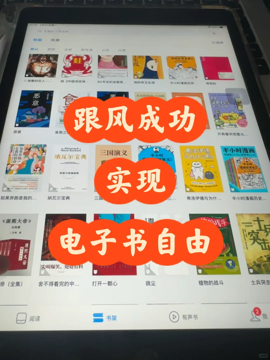 跟风最成功的一次‼️实现电子书自由啦📚😄