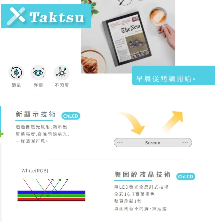 新技术！全彩电子纸阅读器Taktsu更多信息