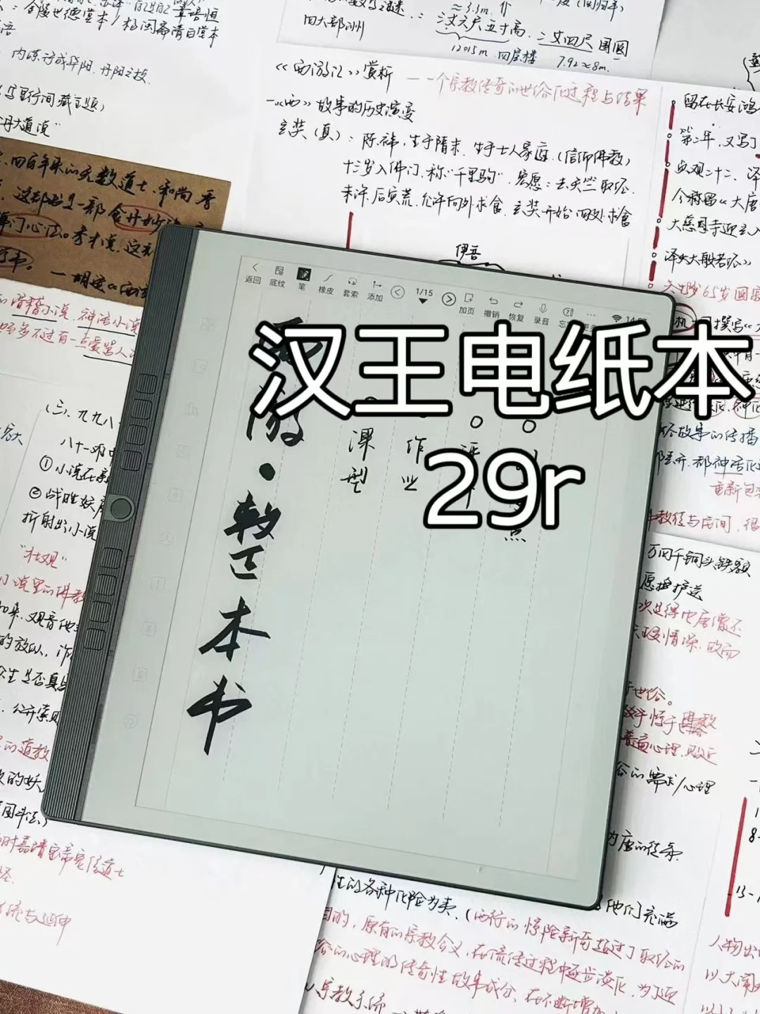 29‼️‼️‼️实现无纸化笔记