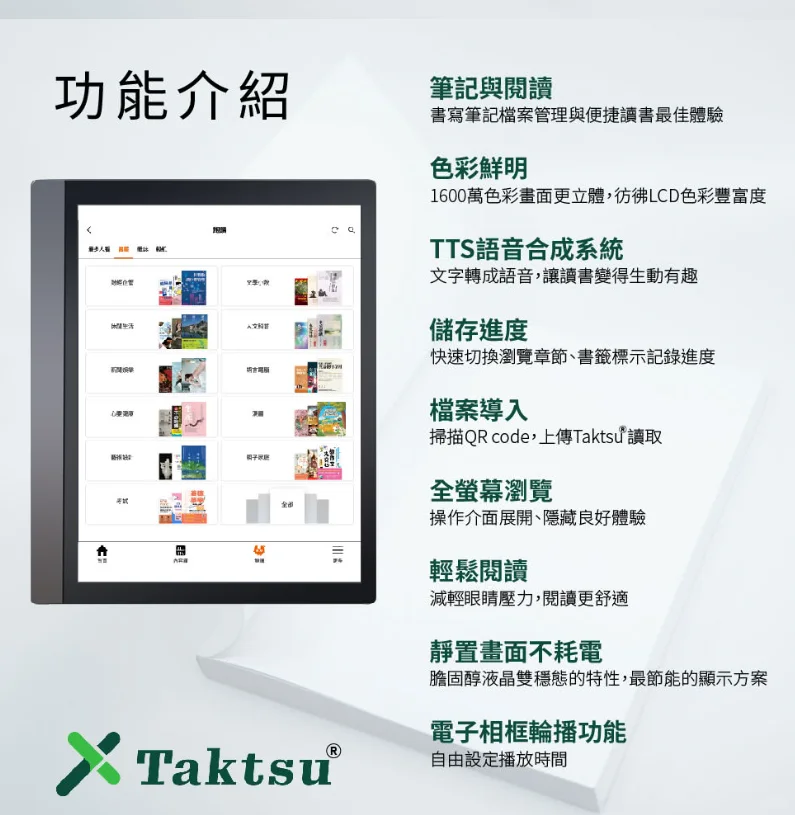 新技术！全彩电子纸阅读器Taktsu更多信息