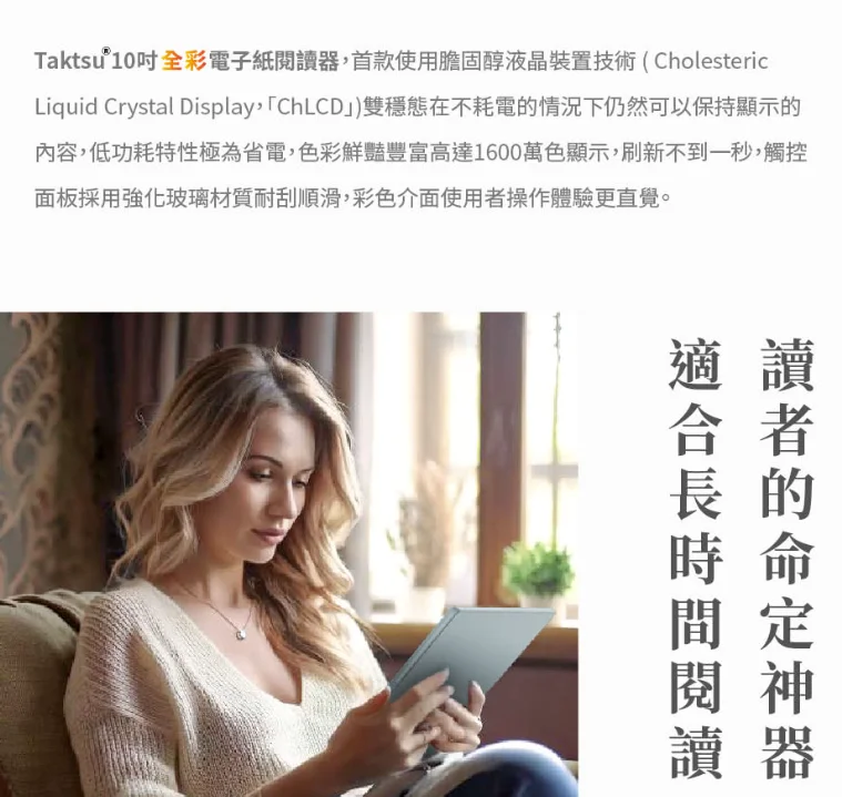 新技术！全彩电子纸阅读器Taktsu更多信息