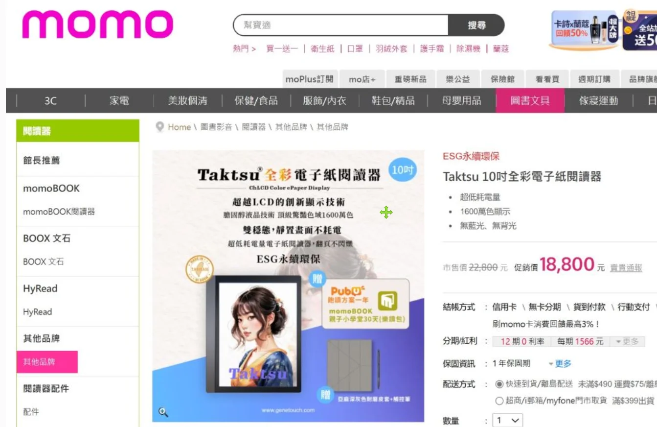 新技术！全彩电子纸阅读器Taktsu更多信息