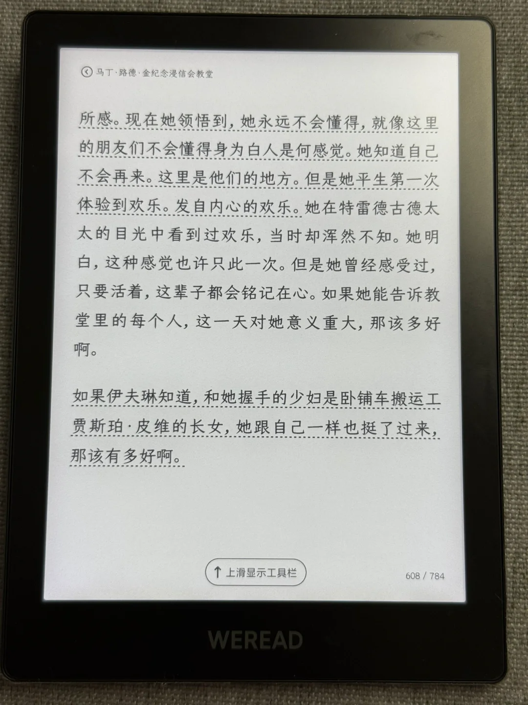 微信读书阅读器评价