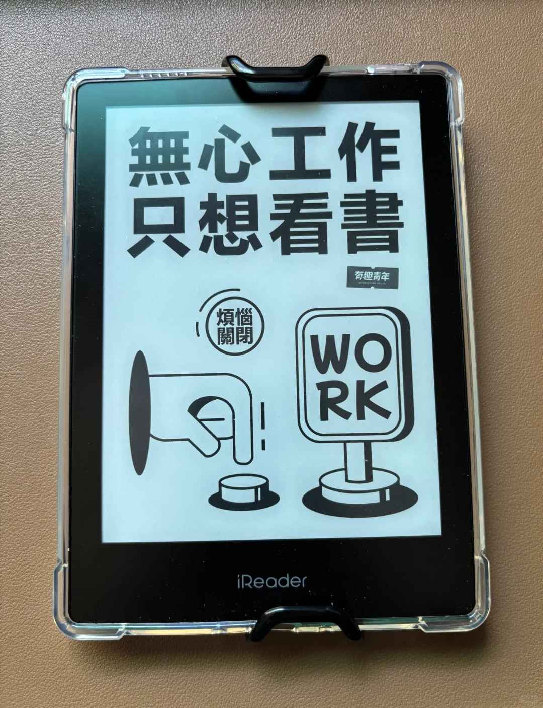 给阅读器换壳了