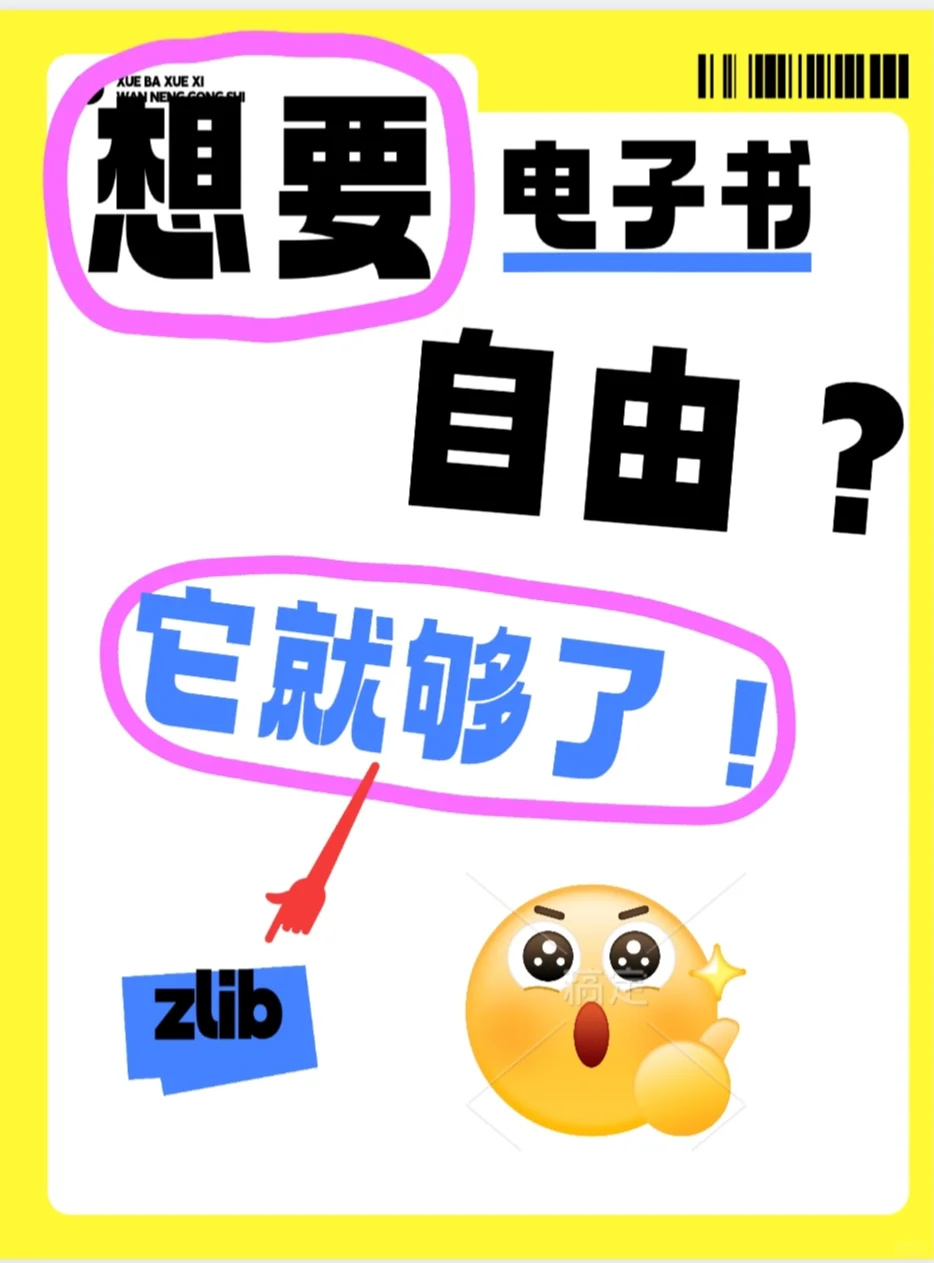 宝子们，电子书自由来啦