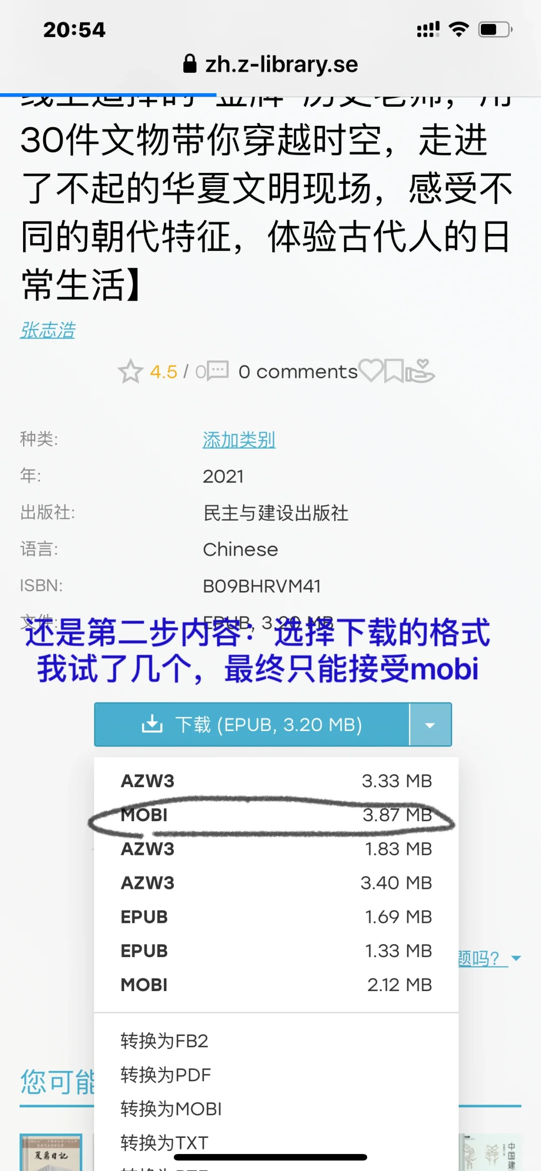 如何将zlibrary上边的书传给kindle