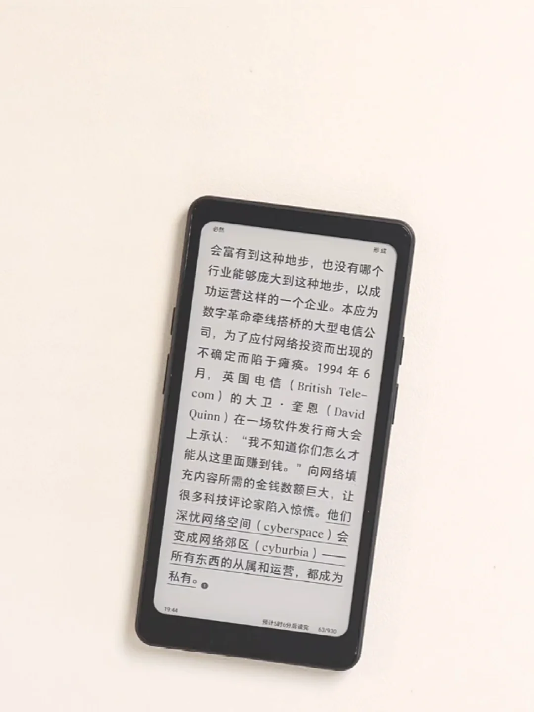 掌阅新品手机尺寸阅读器