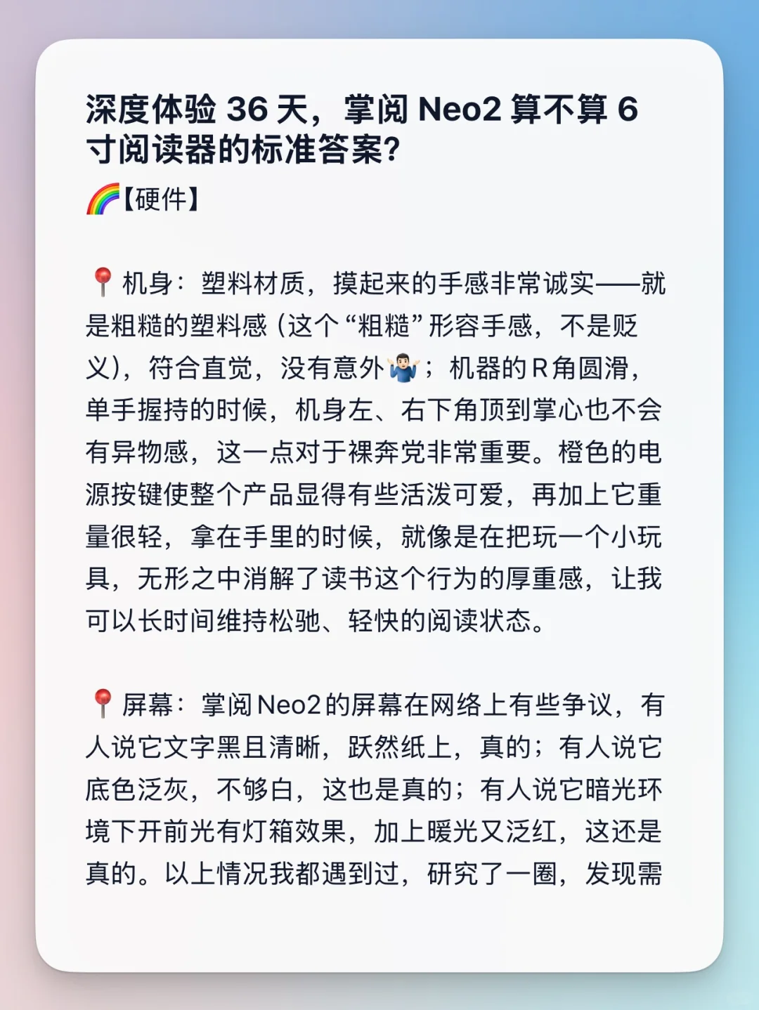 深度使用36天｜不看参数只说体验