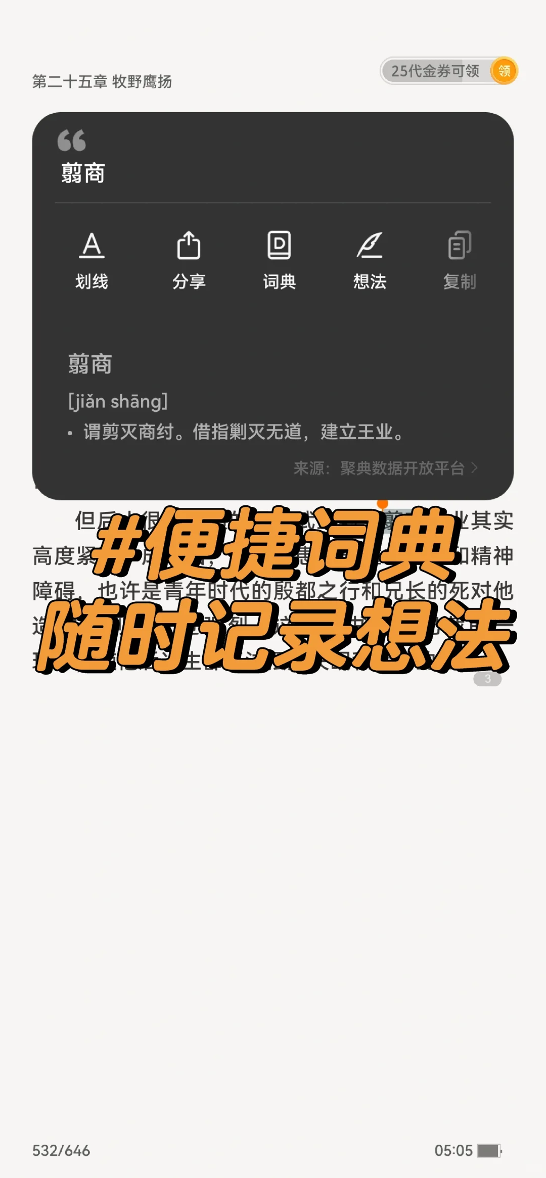 掌阅APP 90%的人都不知道的8个技巧