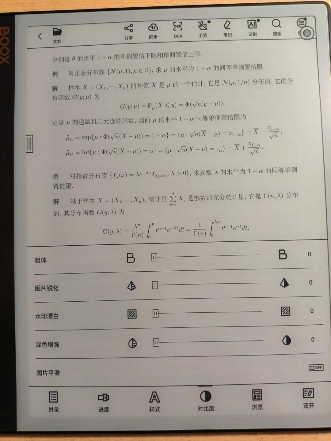 文石notex3青春版入手体验分享