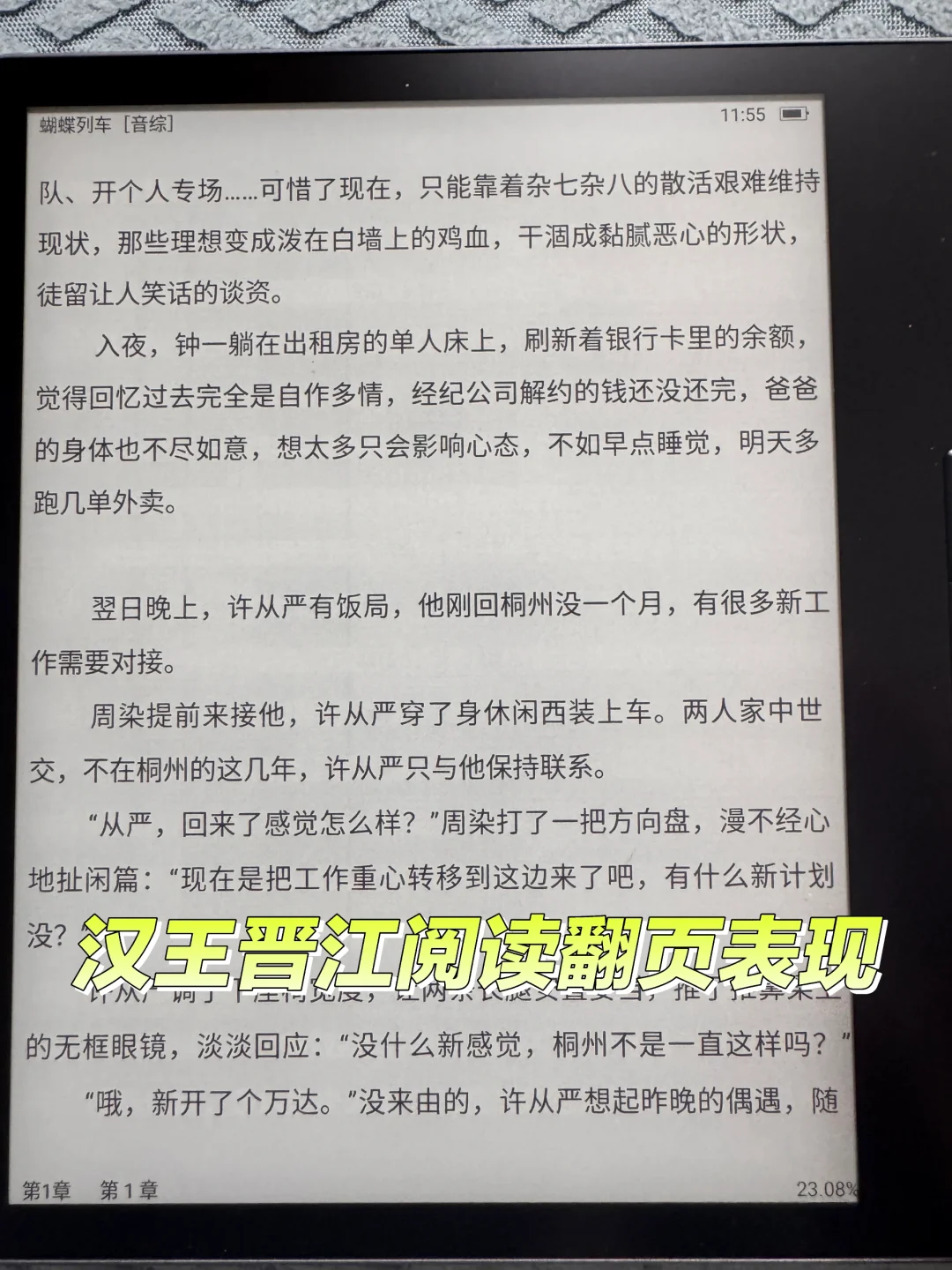 汉王clear7t和掌阅ocean 4测评攻略