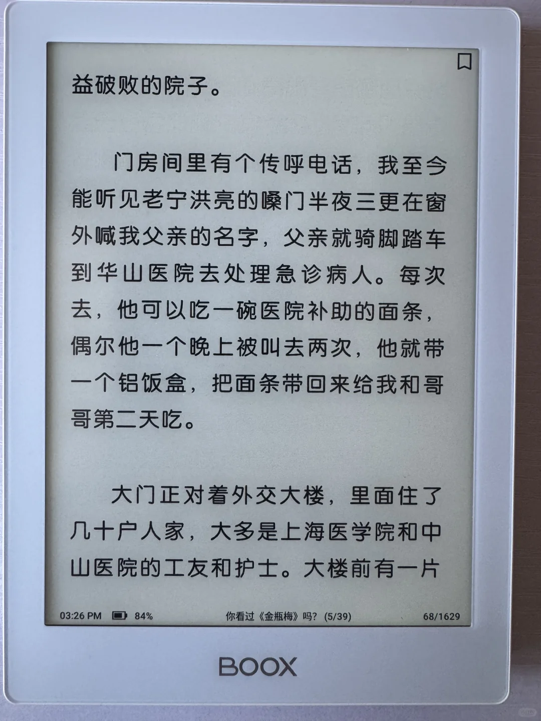 新入手了一台文石poke6