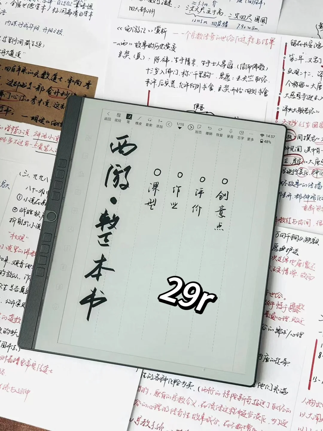29r的电纸书学生党简直太爱了😍！