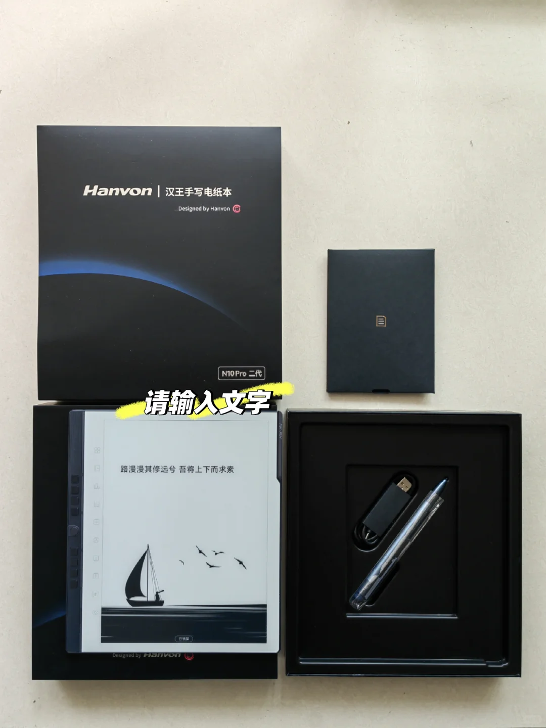 太棒啦！汉王N10pro二代电纸书