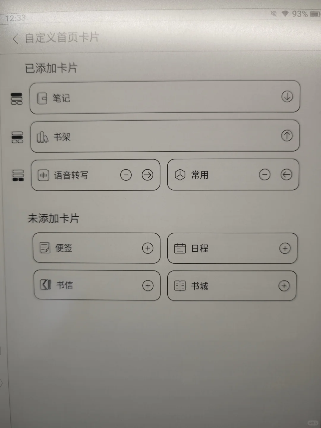 汉王n10pro二代初体验