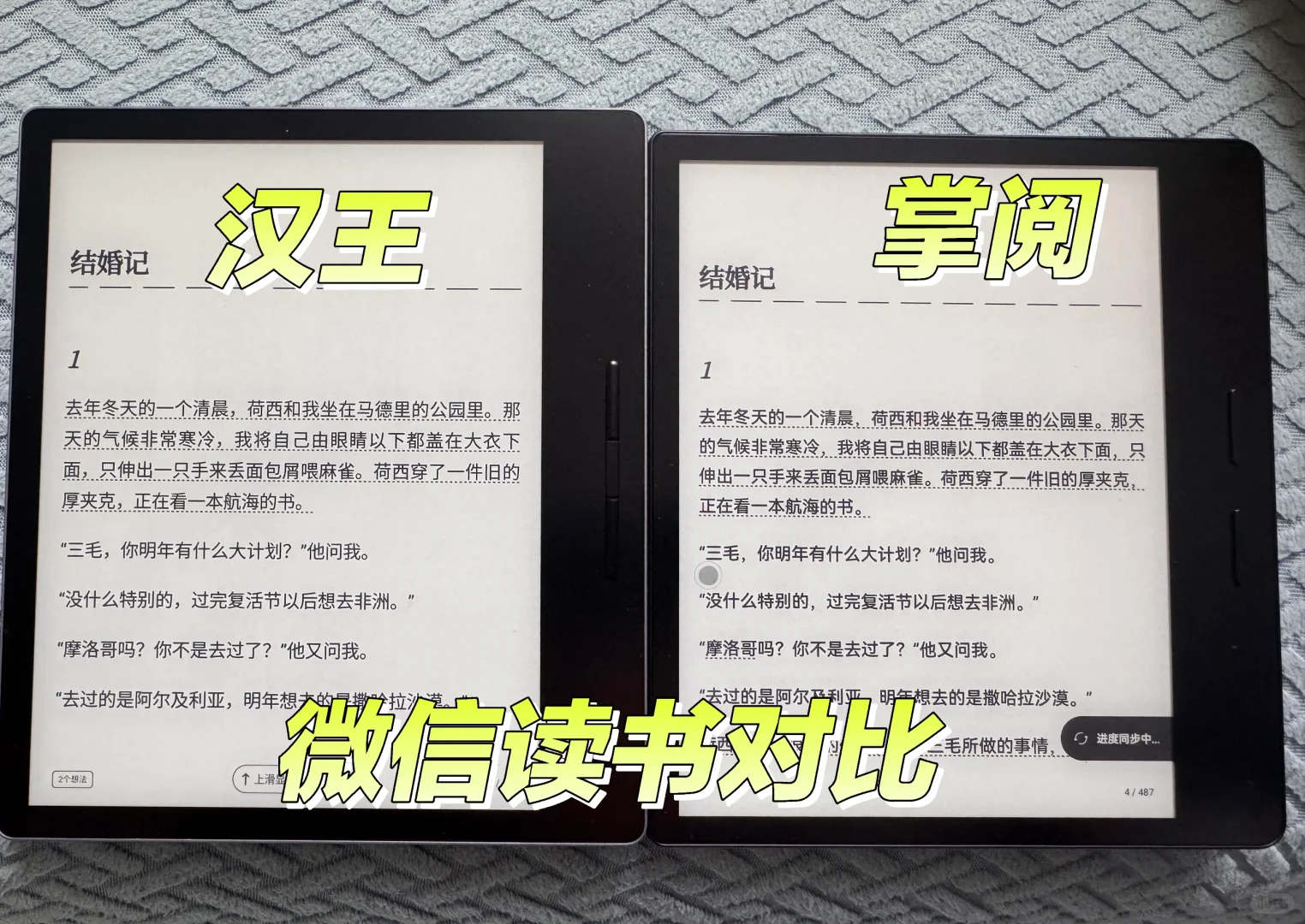 汉王clear7t和掌阅ocean 4测评攻略