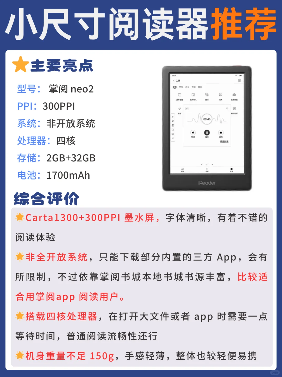 小尺寸阅读器怎么选？码住！一分钟看懂！