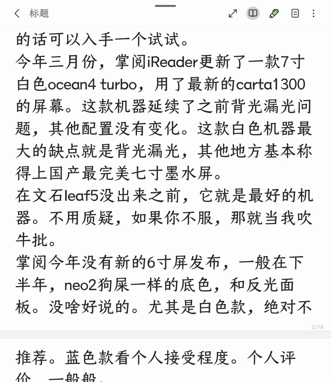 2025年春季墨水屏阅读器最佳推荐